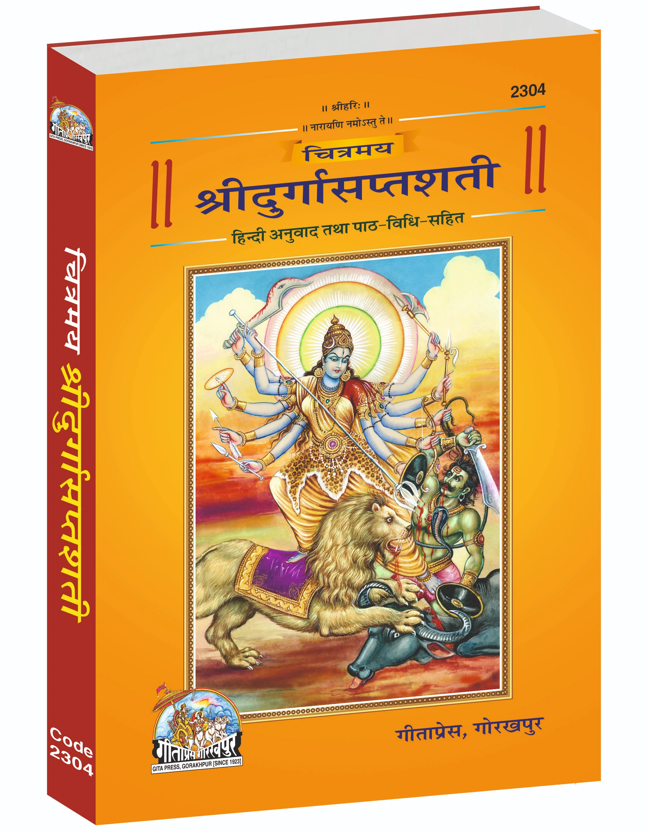 Durga Saptashati (Devi Mahatmyam)