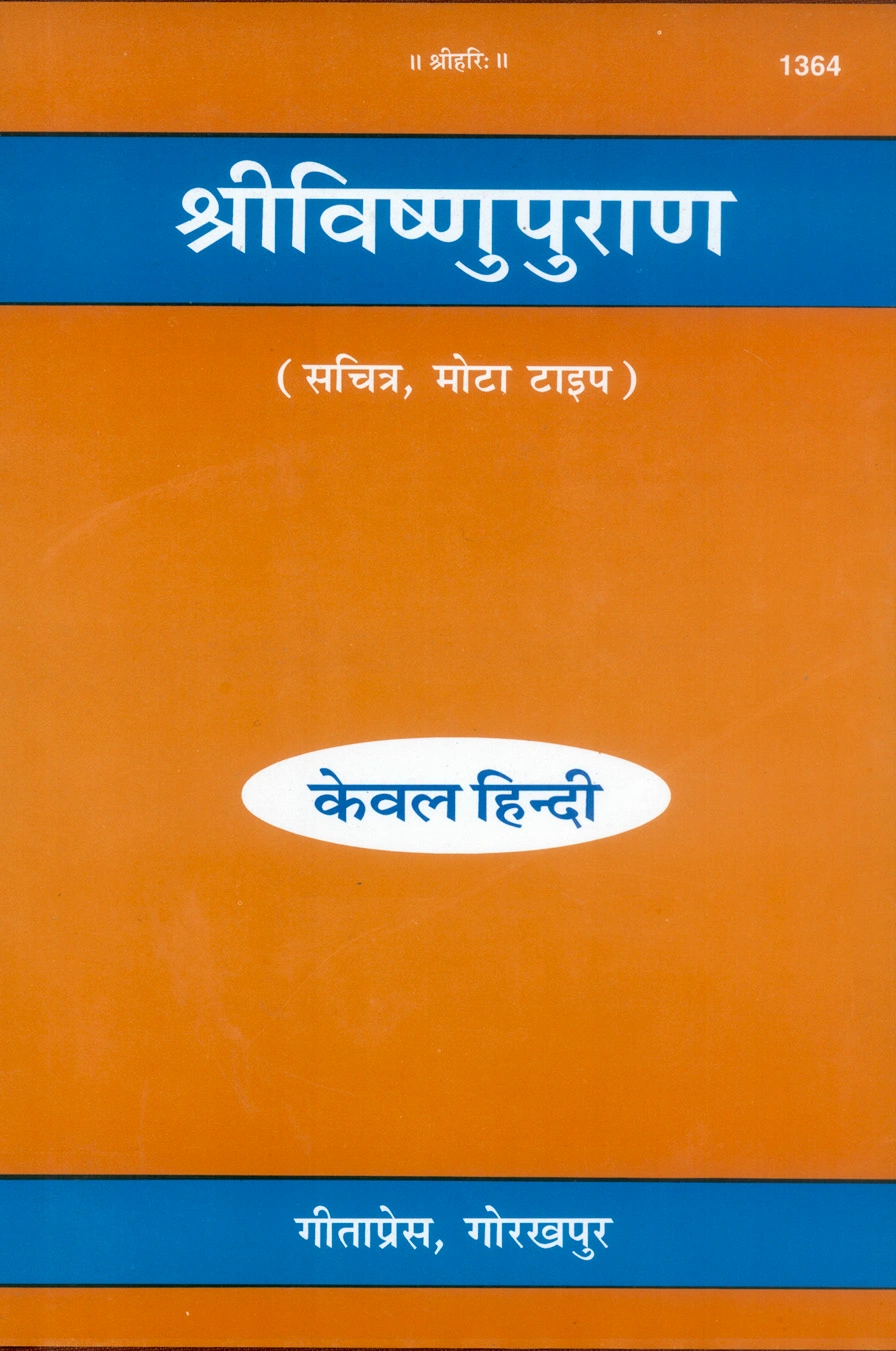 Vishnu Purana