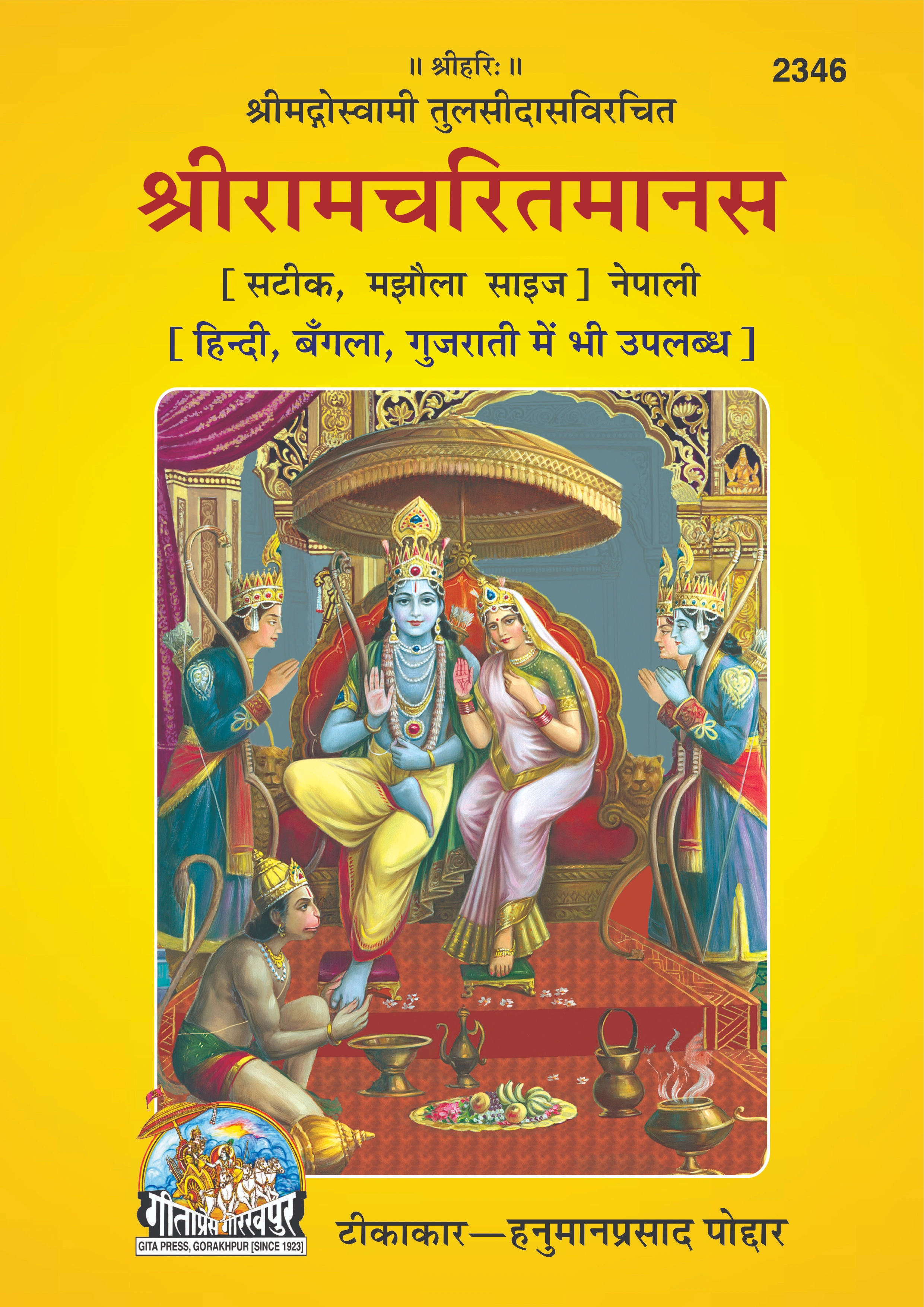 Shri Ramcharitmanas