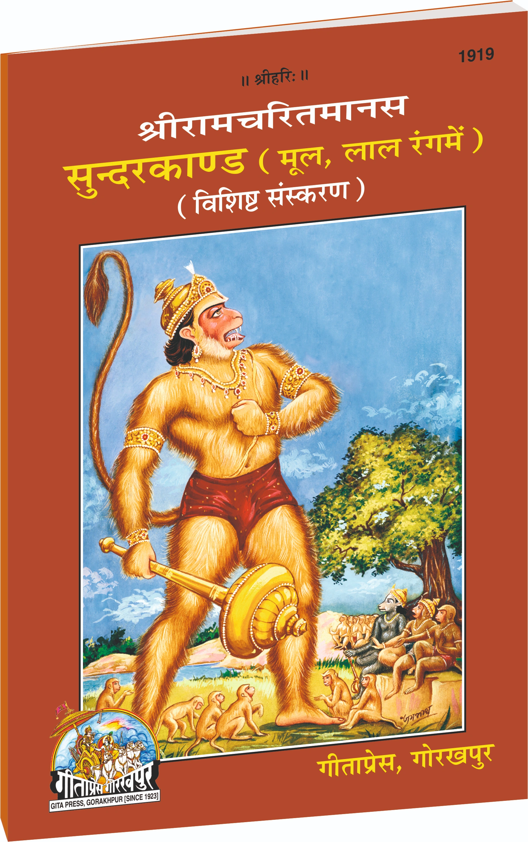 Sunderkand (from Ramcharitmanas)