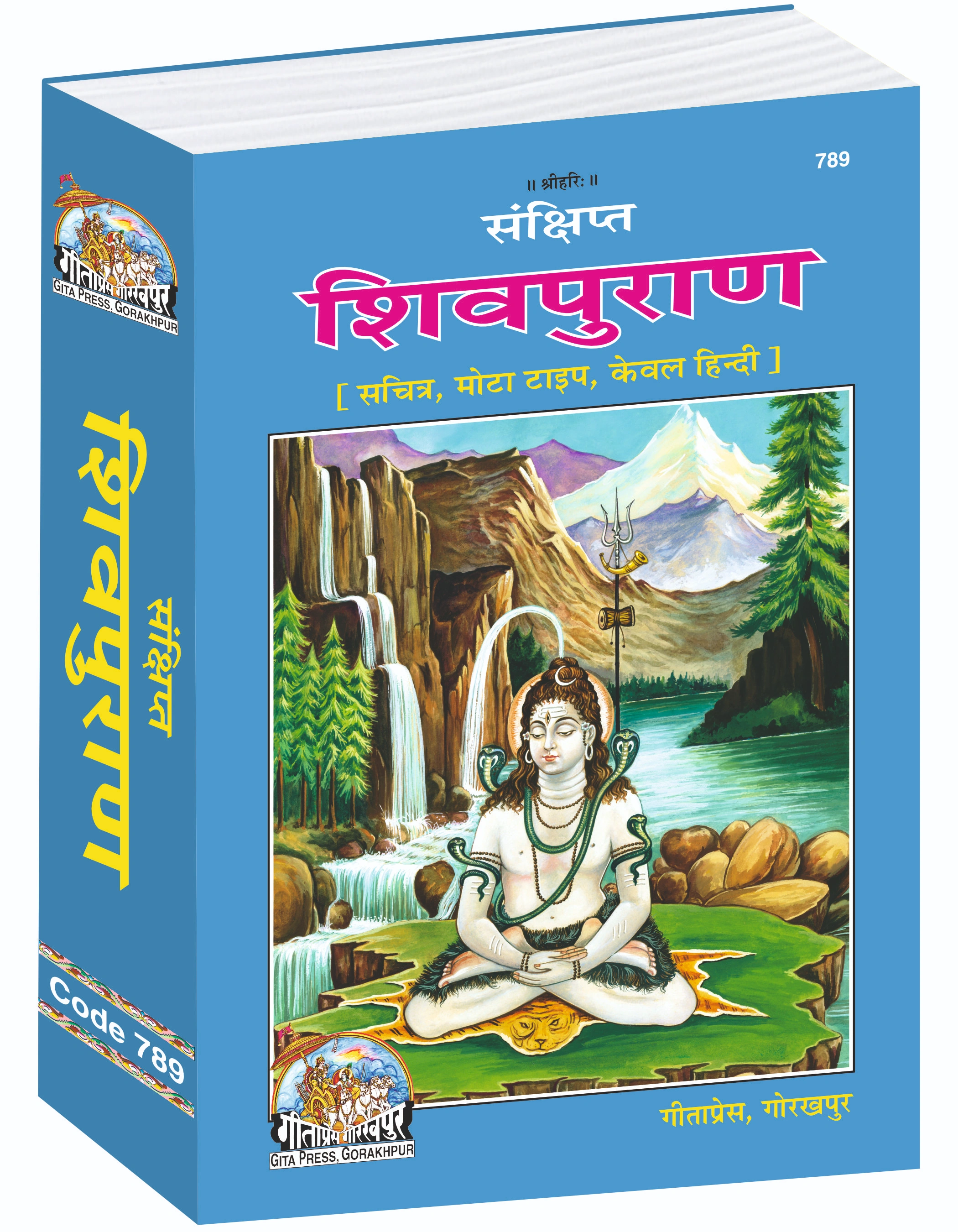 Shiva Purana