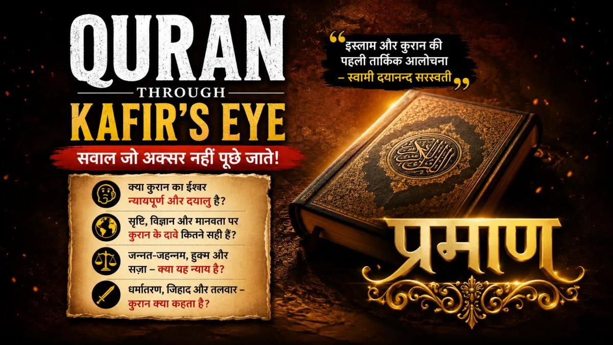 कुरान को एक गैर-मुस्लिम की नज़र से पढ़ें: सवाल जो अक्सर नहीं पूछे जाते